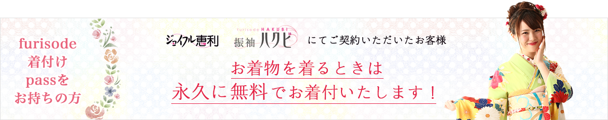 着付け無料